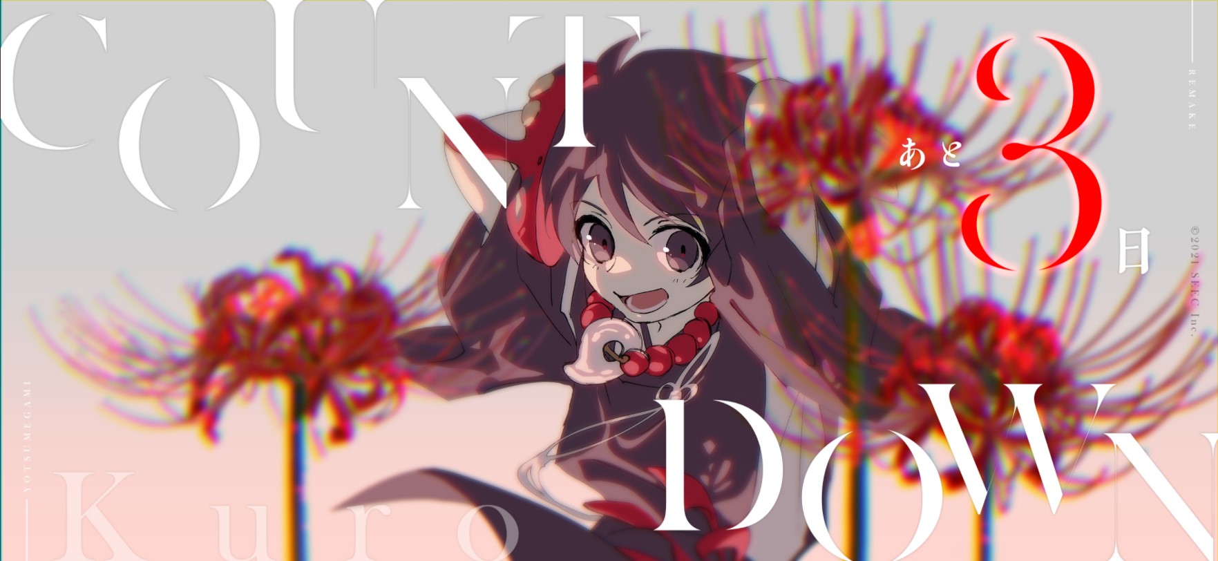 【よつめがみ】「四ツ目神再会」リリース。リメイク版は旧作を超えることができたのか？【比較レビュー】 ワナブロ