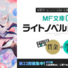 応募要項｜MF文庫Jライトノベル新人賞