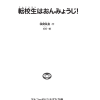 転校生はおんみょうじ！