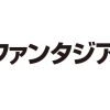 【重要なお知らせ】第38回前期ファンタジア大賞　臨時応募フォーム開設に関するお知ら